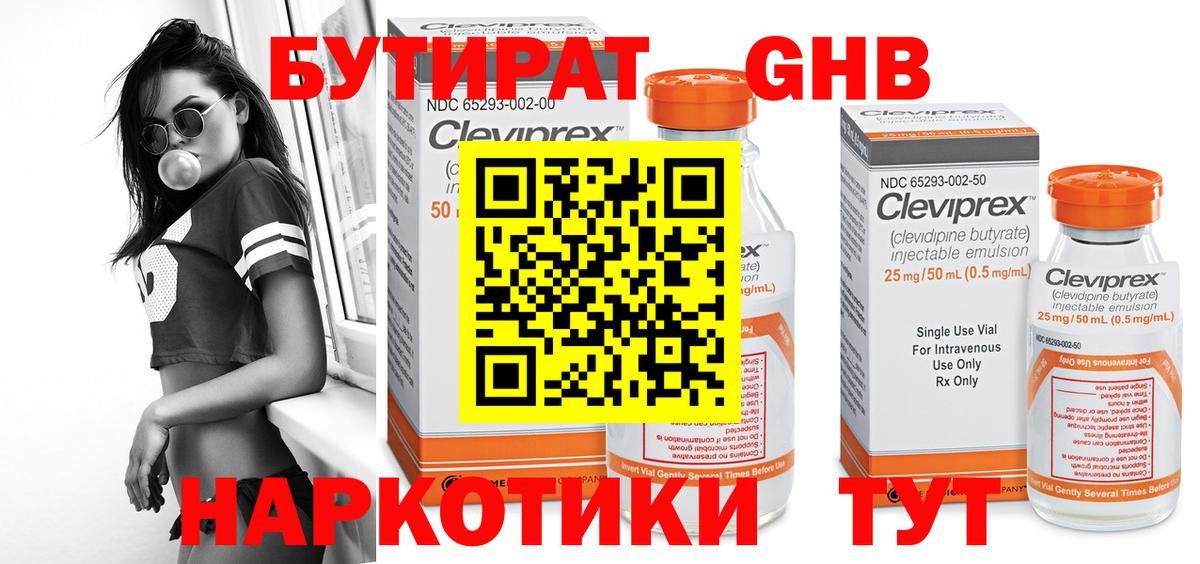 Магнитогорск  Бутират буратино  Вход с VPN 
