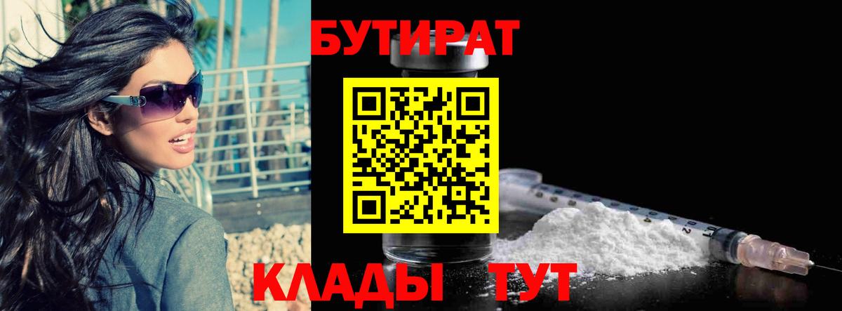 Бутират буратино Магнитогорск