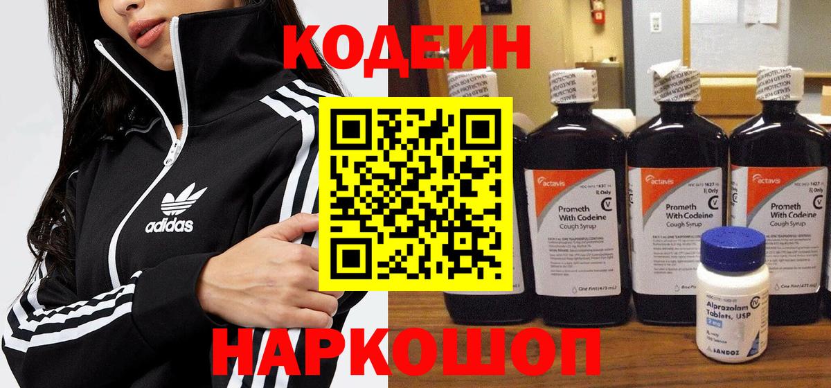 Магнитогорск  продажа наркотиков  Вход с VPN  Codein напиток Lean (лин)  Кодеиновый сироп Lean Purple Drank 