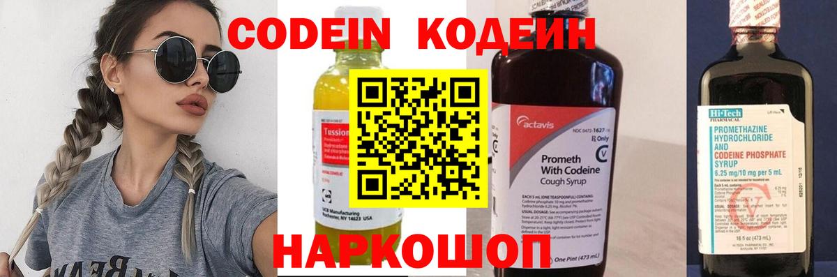 Кодеин Purple Drank Магнитогорск