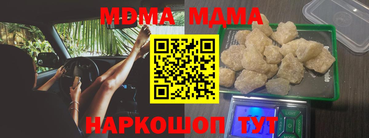 MDMA кристаллы  MDMA кристаллы  Вход с VPN  Магнитогорск 